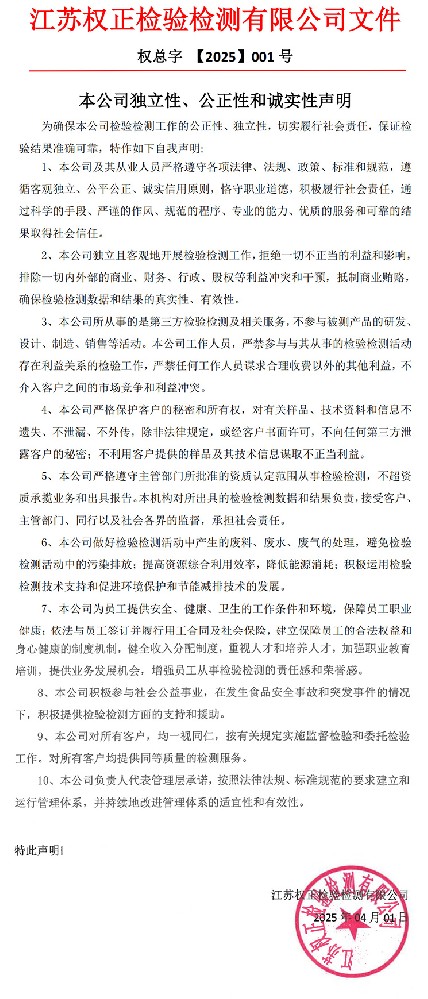 本機構獨立性、公正性和誠實性聲明